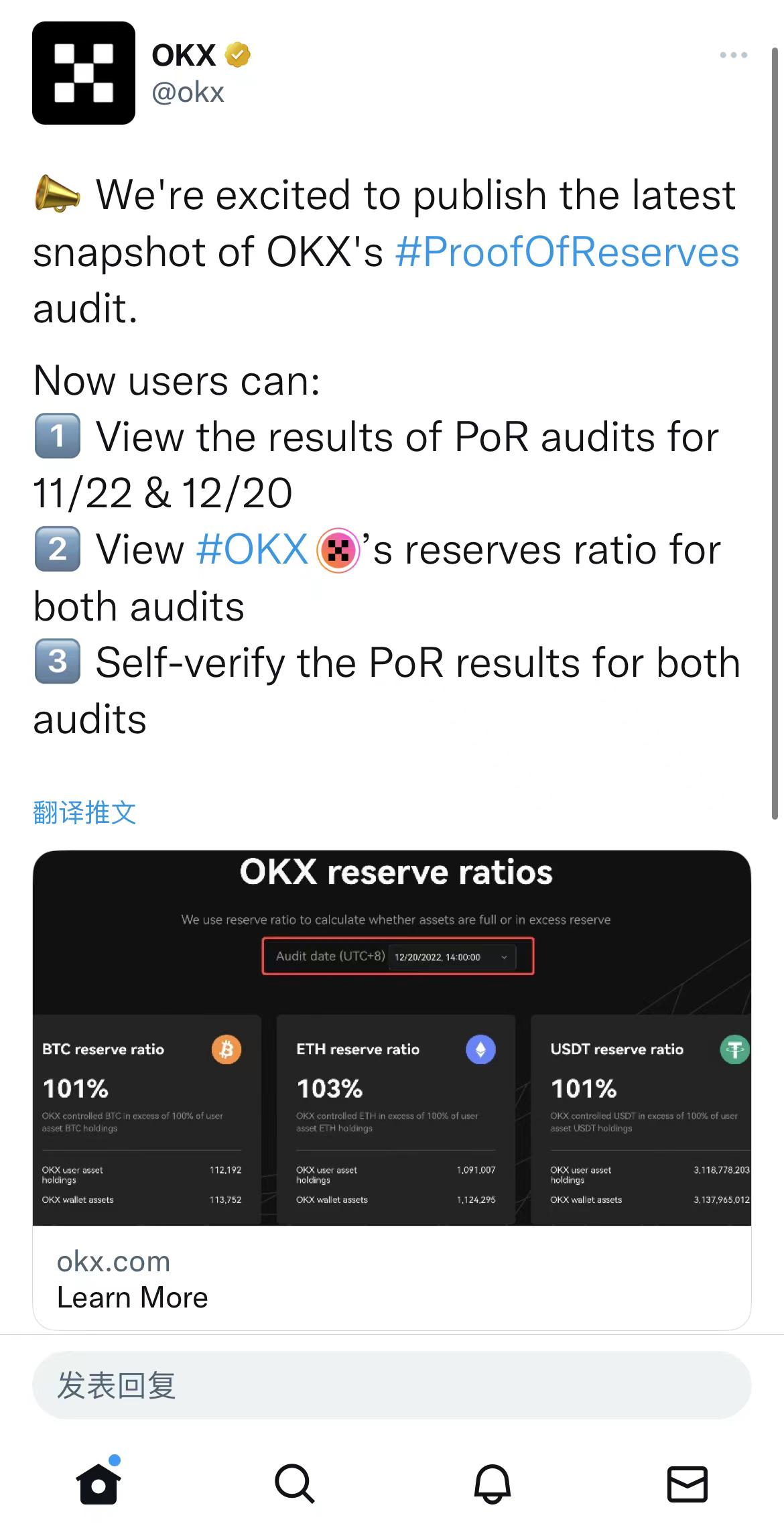 欧易OKX发布第二次储备金证明报告，并承诺定期公布PoR报告